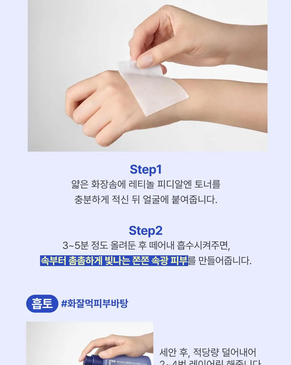 [모공속광] 이니스프리 레티놀 그린티 PDRN 스킨부스터 토너 170ml 기획 (+50ml) 상세페이지 26